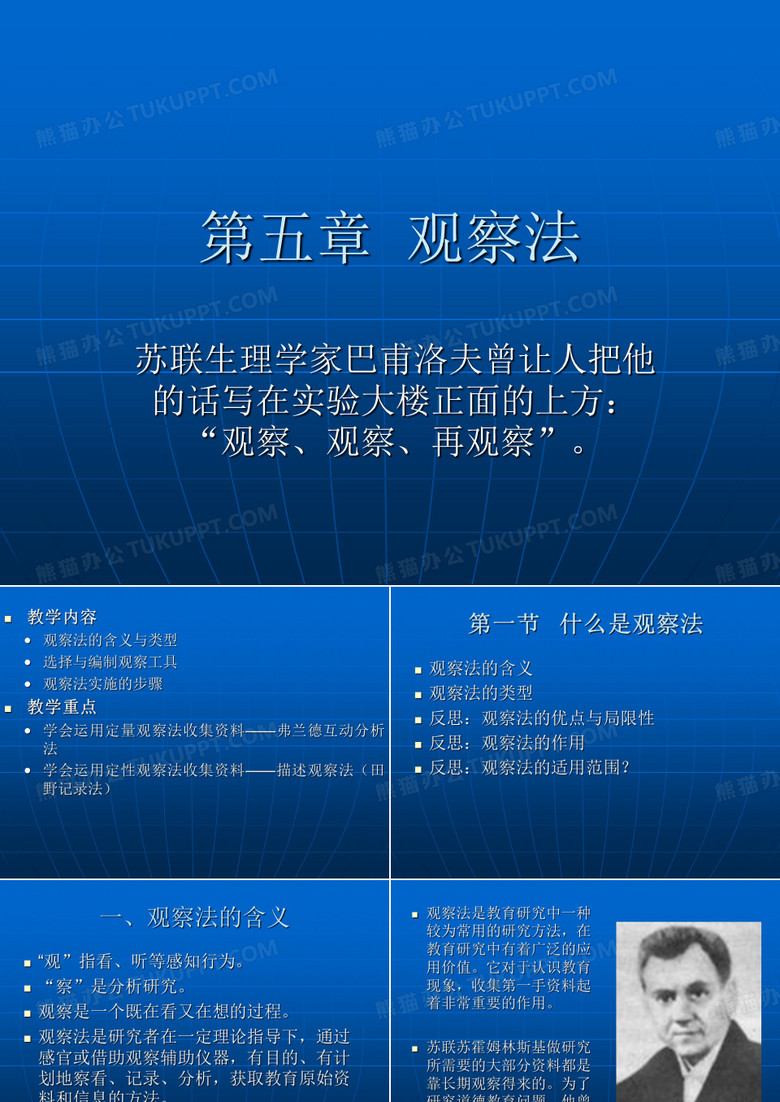 观察法