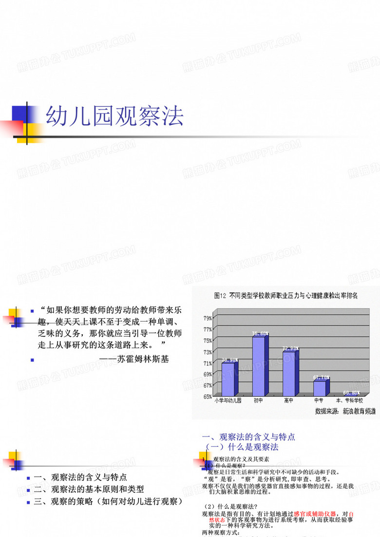 幼儿园观察法