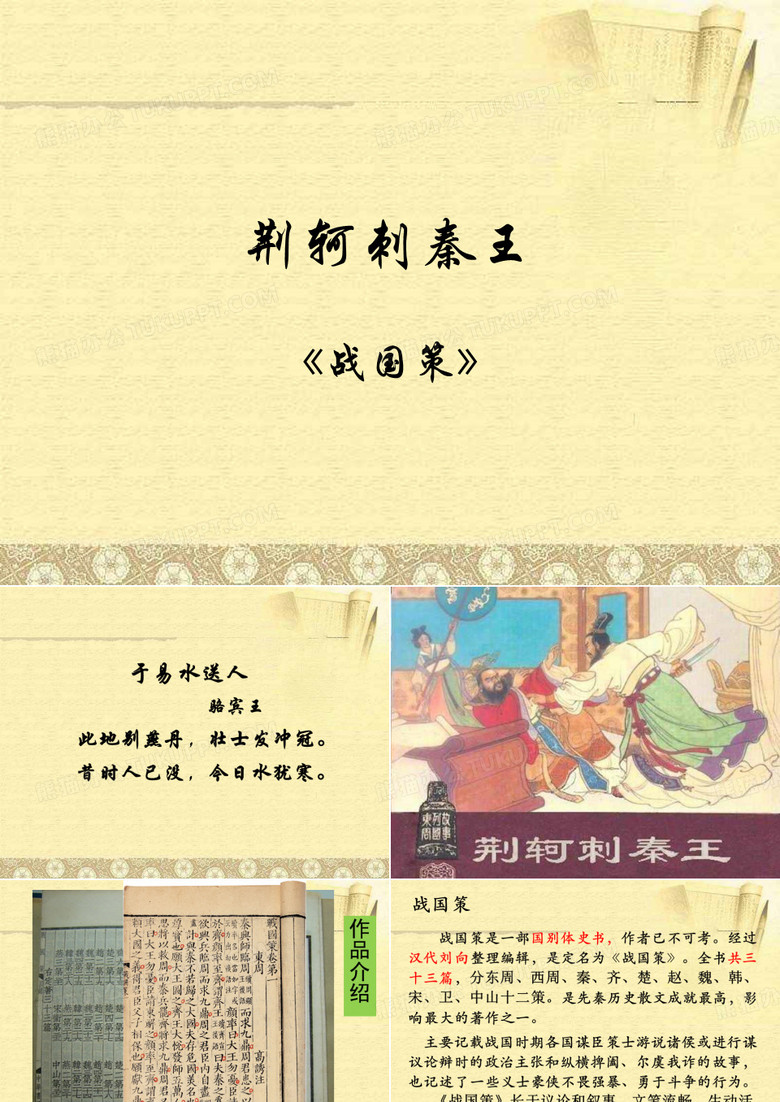 高中语文-荆轲刺秦王课件 (4)