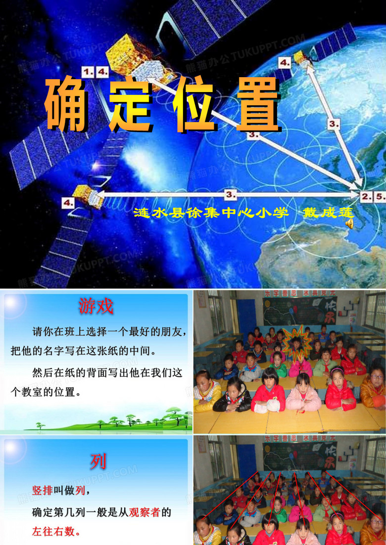 用数对确定位置