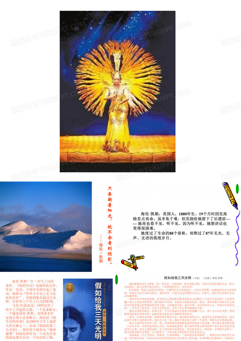 海伦课件