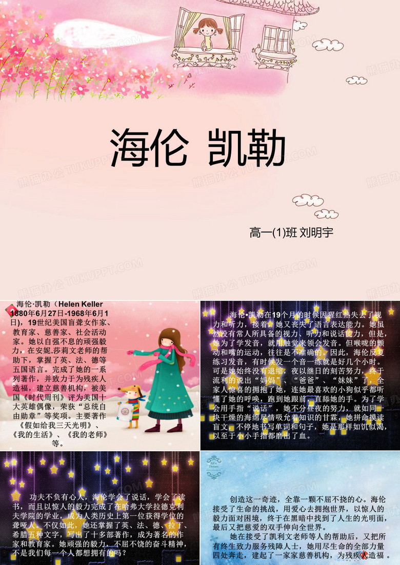 海伦  凯勒