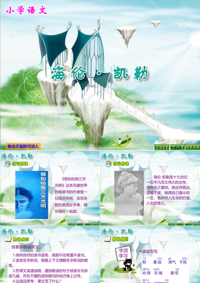 海伦 凯勒