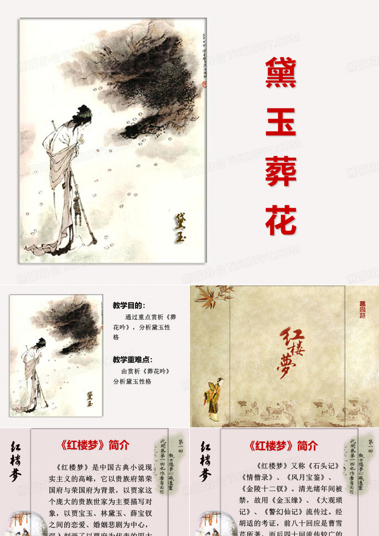黛玉葬花