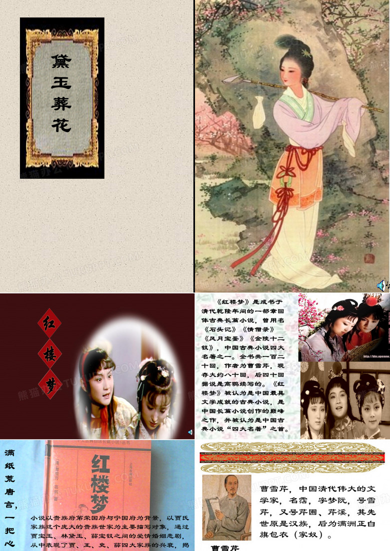 《黛玉葬花》课件