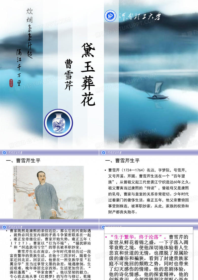 《黛玉葬花》PPT课件