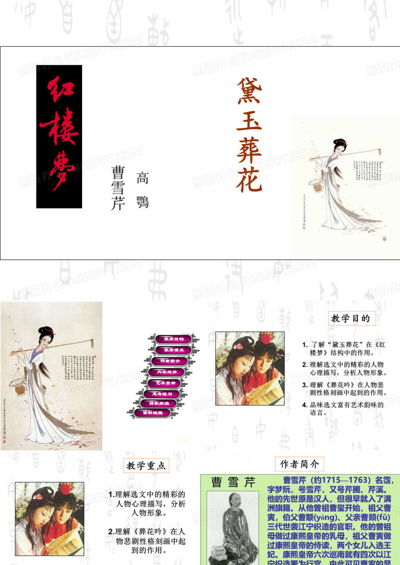 黛玉葬花课件(新)