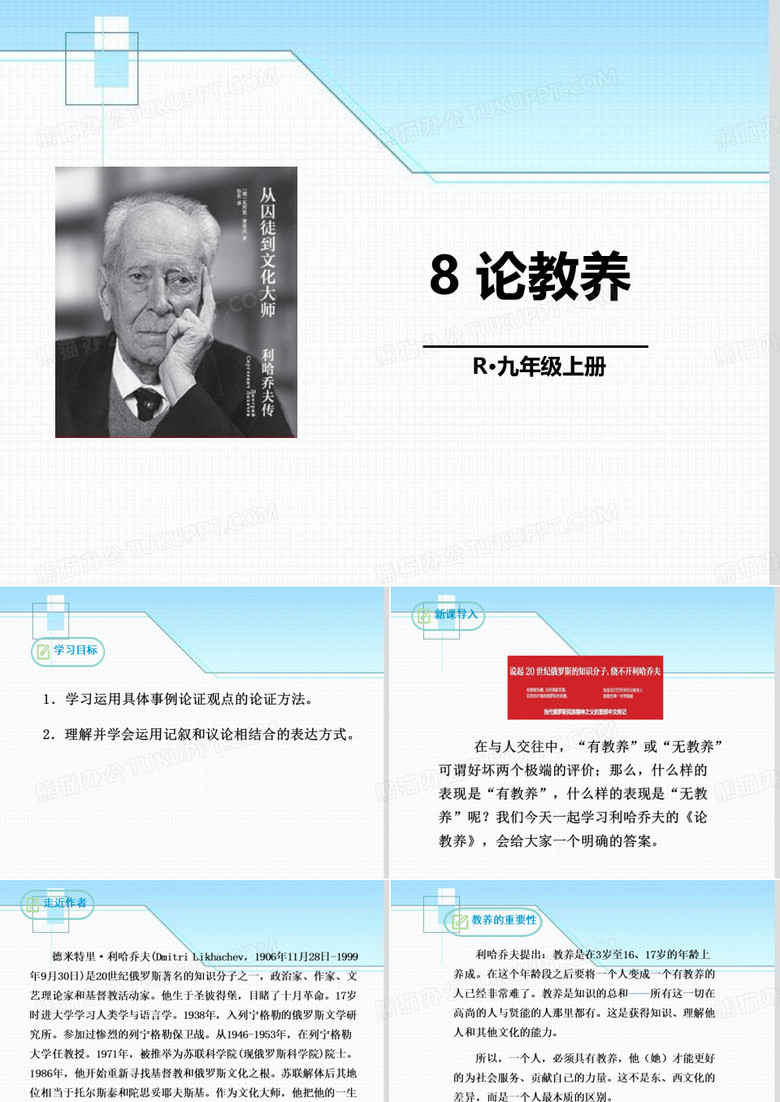 《论教养》PPT课件