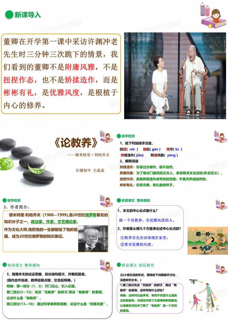 《论教养》PPT课件
