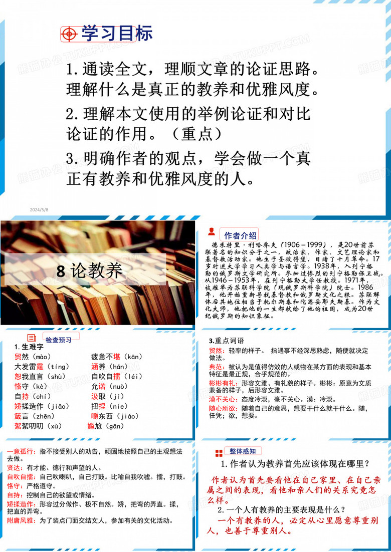 《论教养》ppt课件