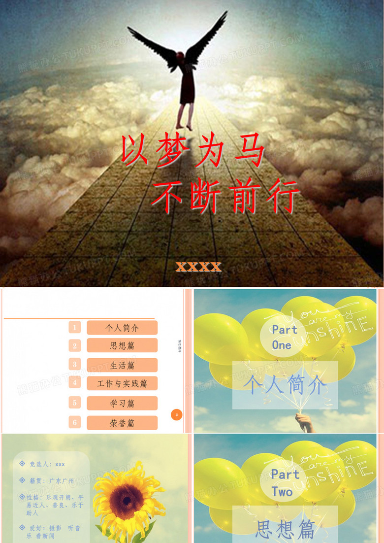 国家奖学金励志奖学金竞选演讲ppt课件