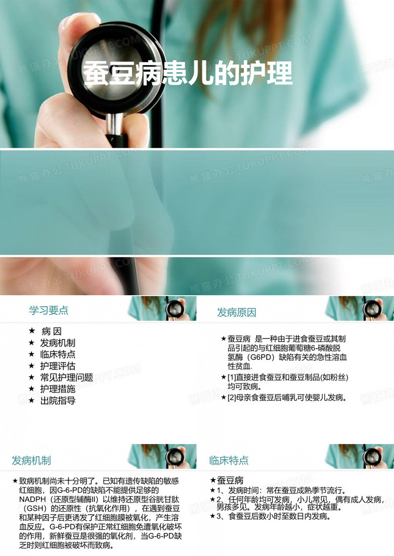 蚕豆病患儿的护理