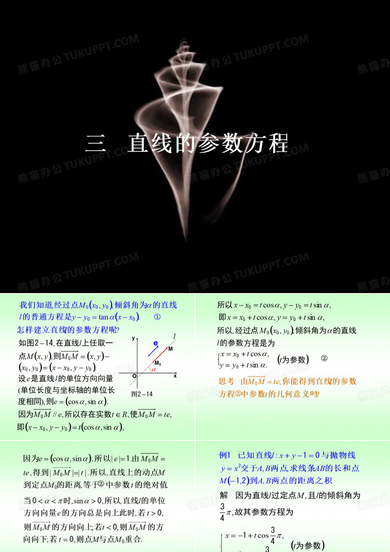 直线和圆的参数方程(直线参数方程)
