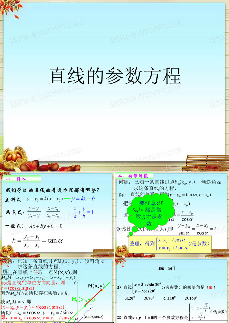 直线的参数方程