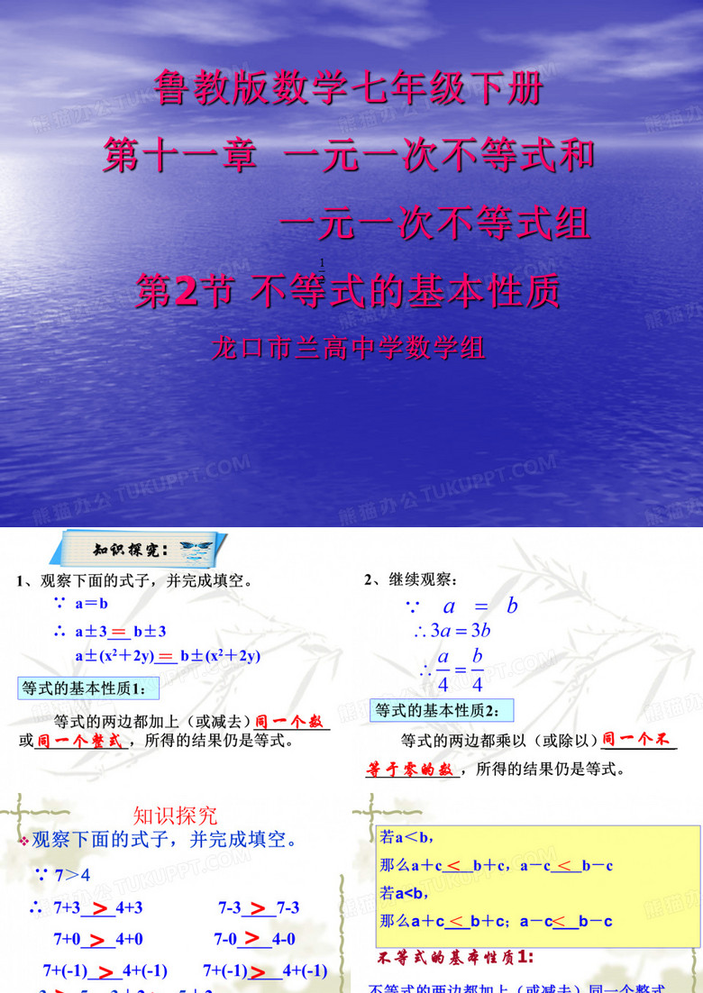 不等式的基本性质