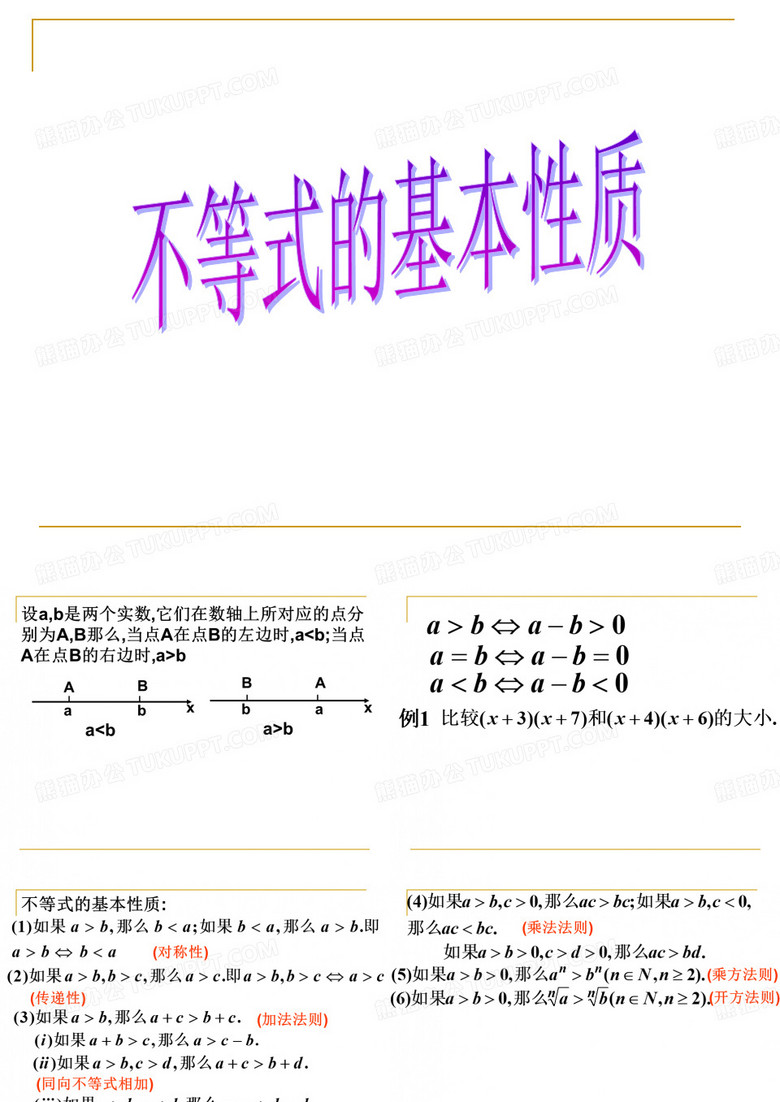 不等式的基本性质