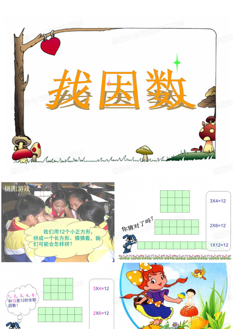 找因数
