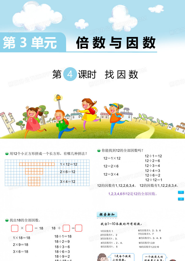 时找因数