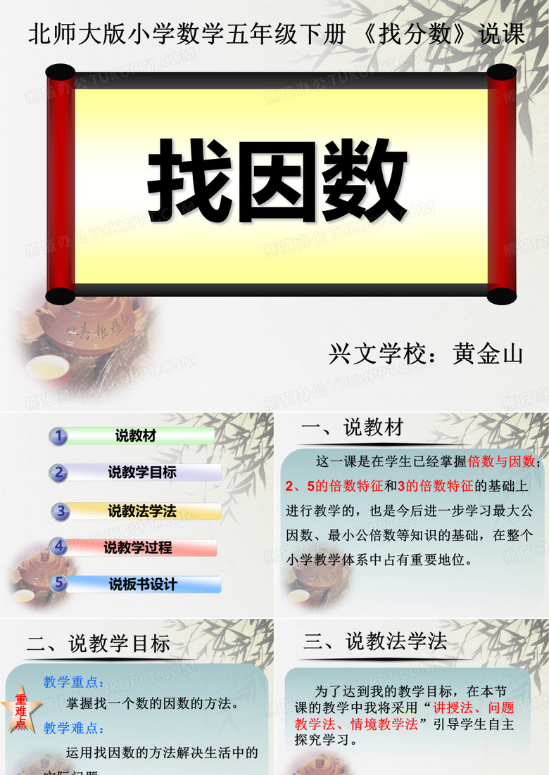 找因数说课稿