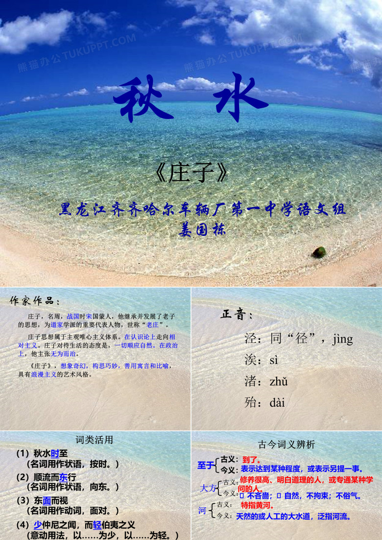 秋水--《庄子》
