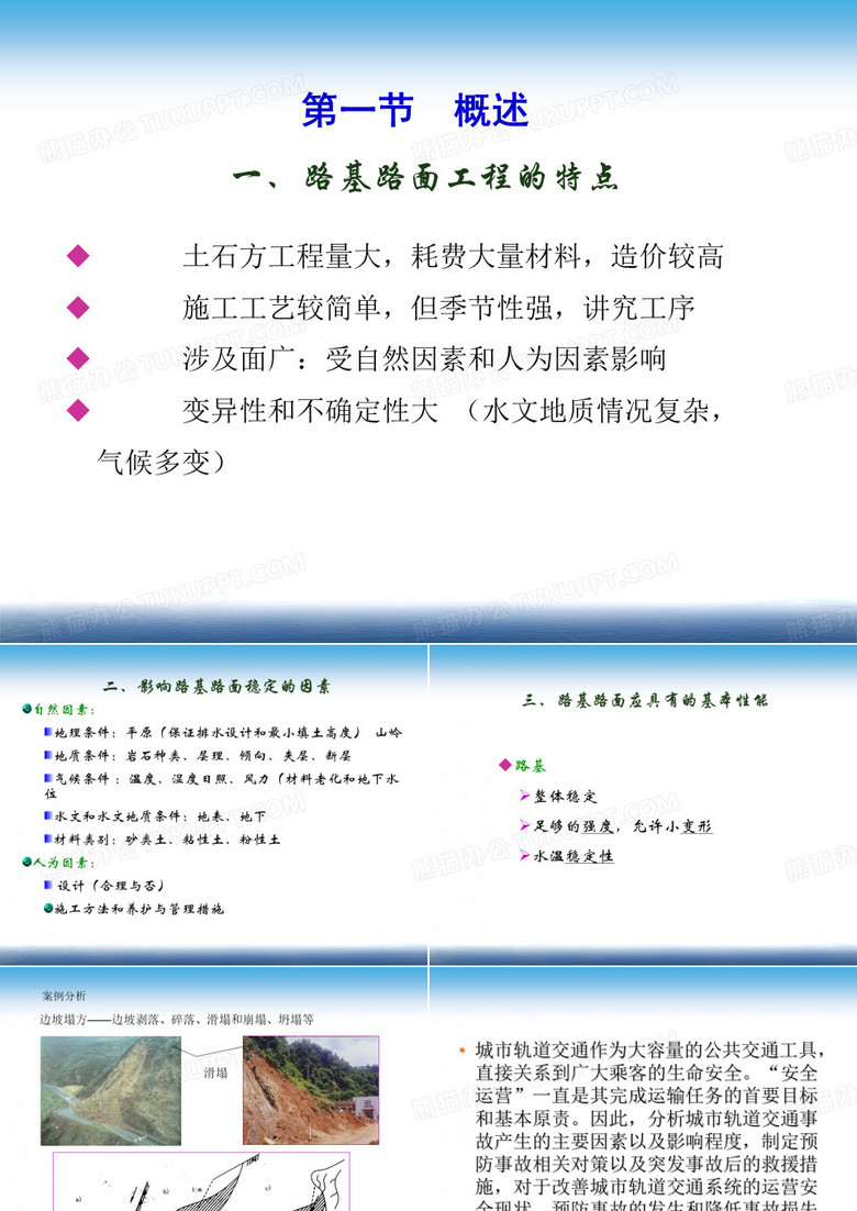 路基路面工程