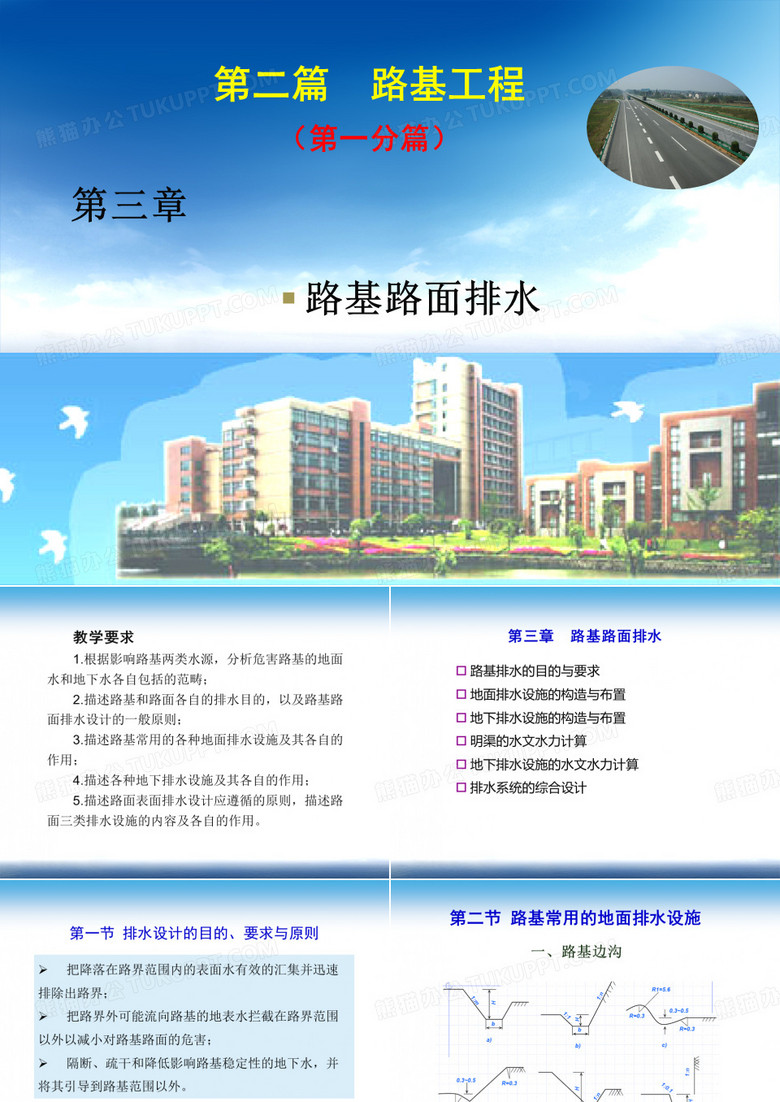 路基工程路基路面排水