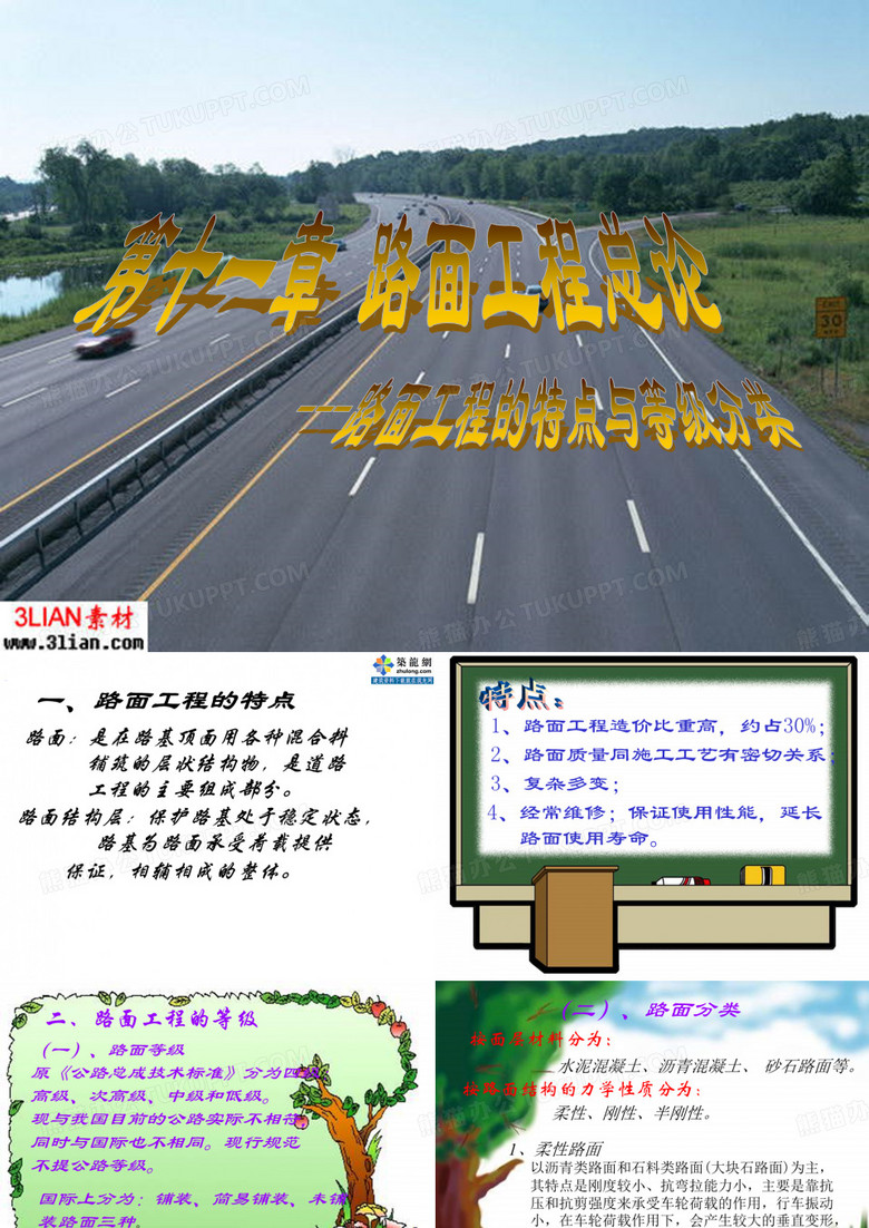 [PPT]路基路面工程-路面工程总论
