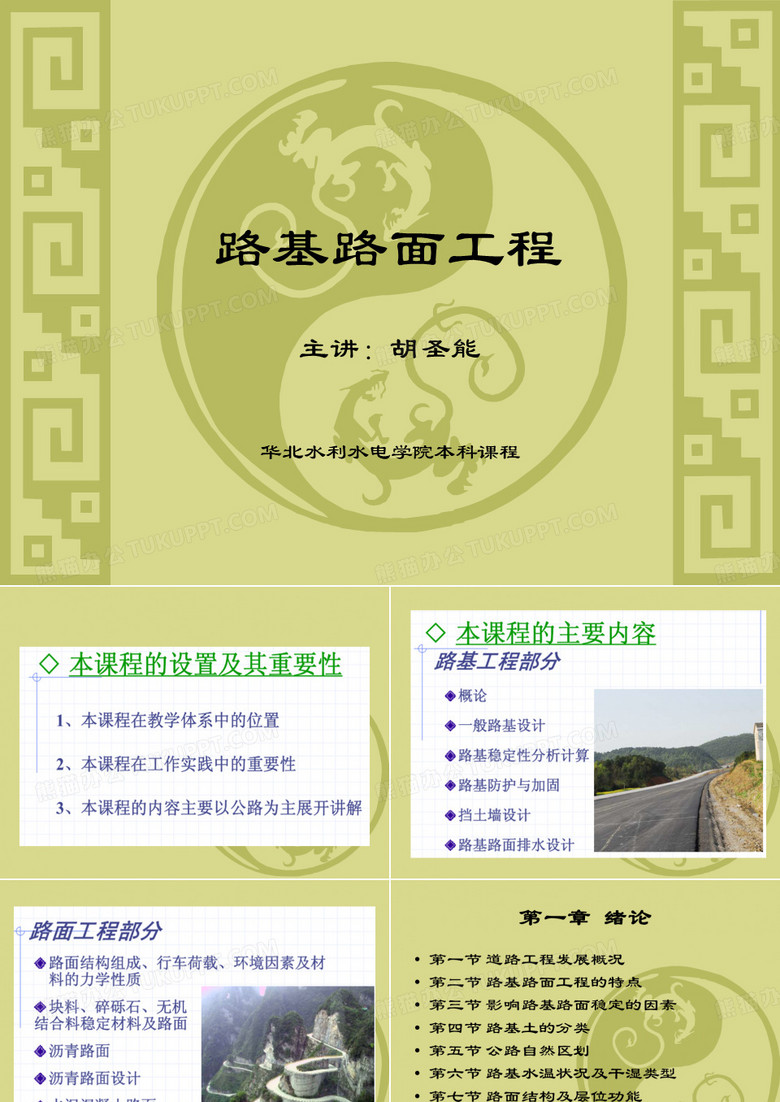 路基路面工程课件