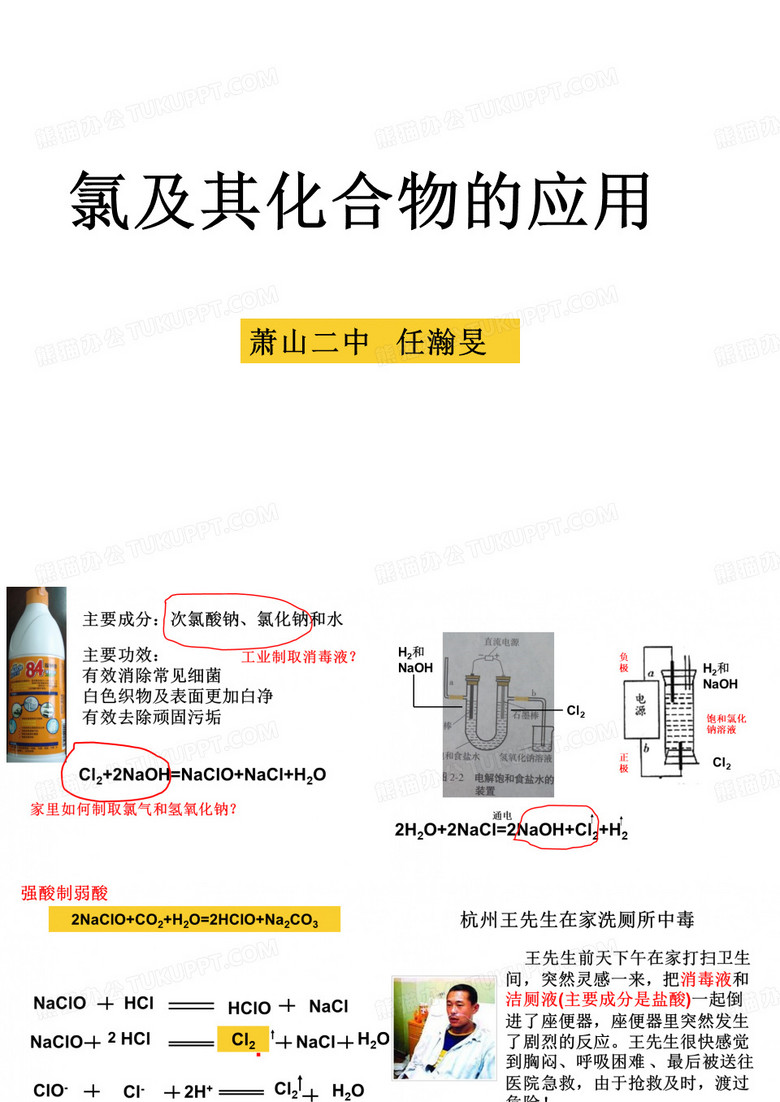 氯及其化合物的应用