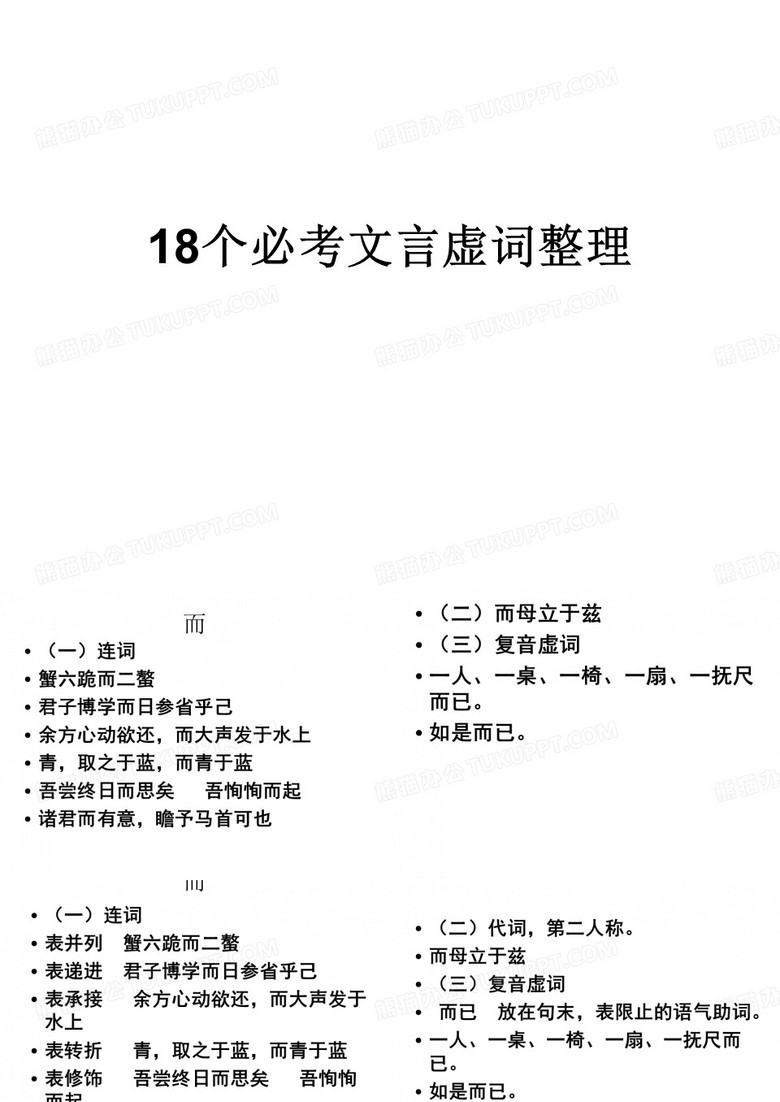 虚词