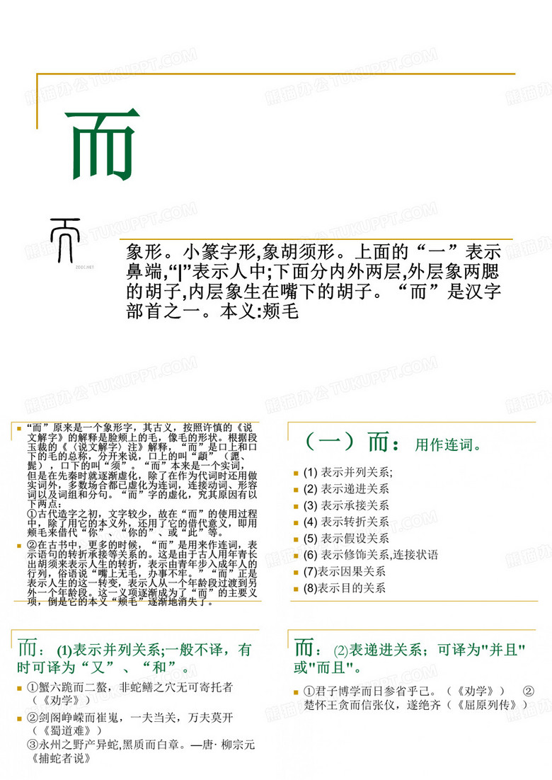 虚词：而