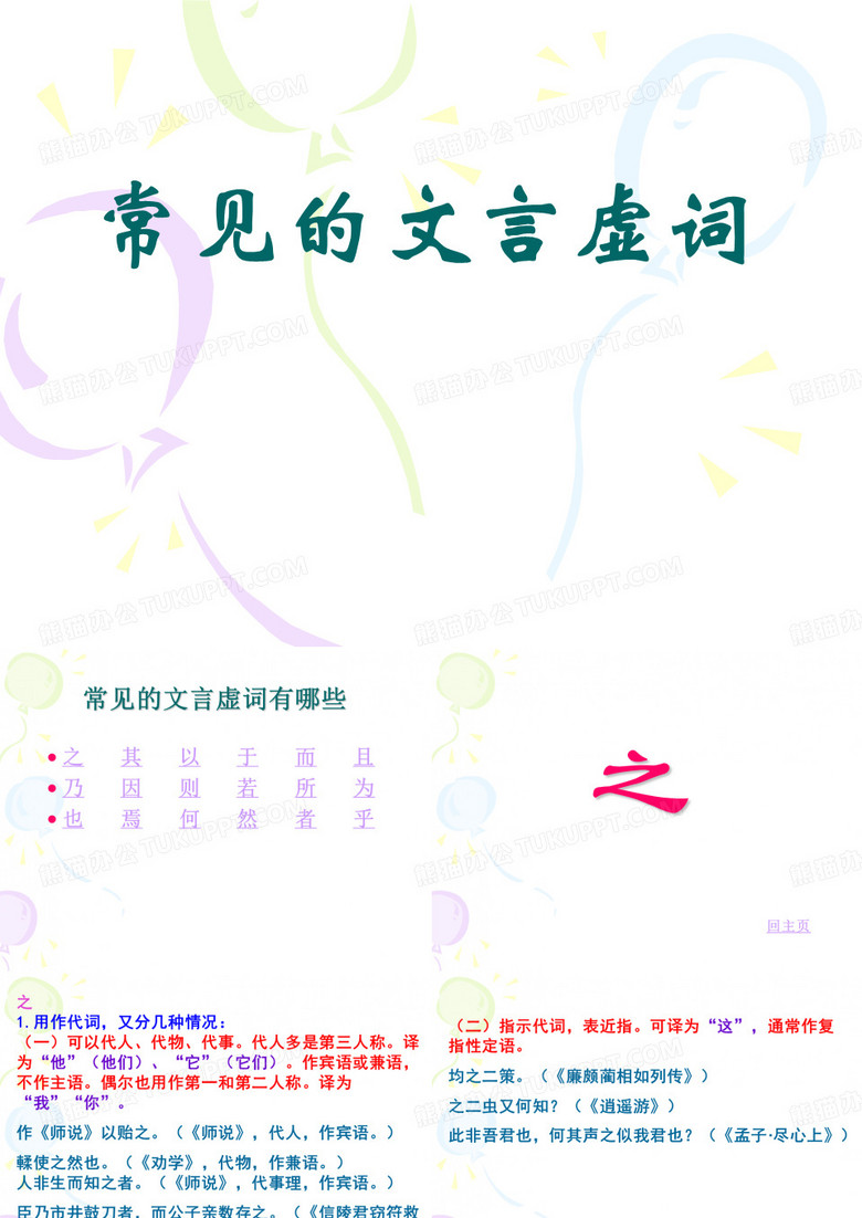 虚词大全