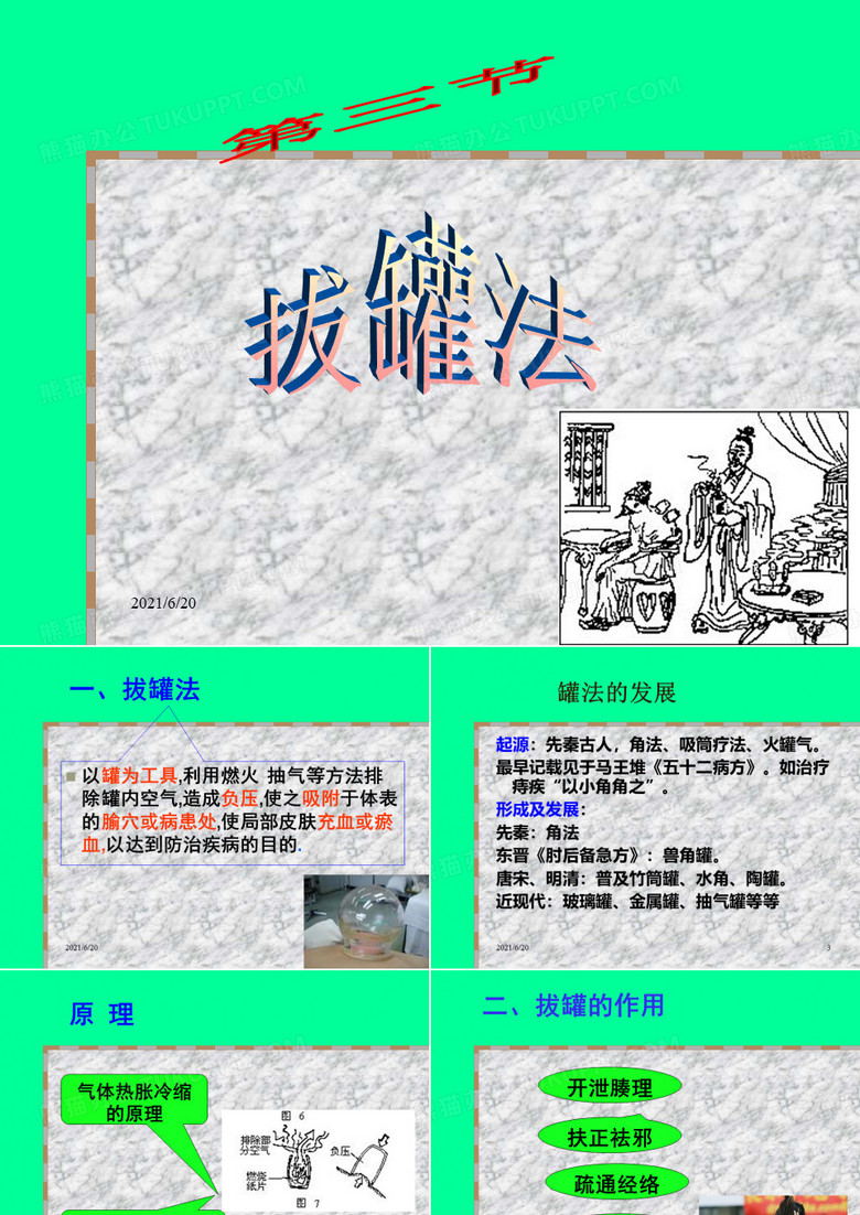拔罐法-针灸学
