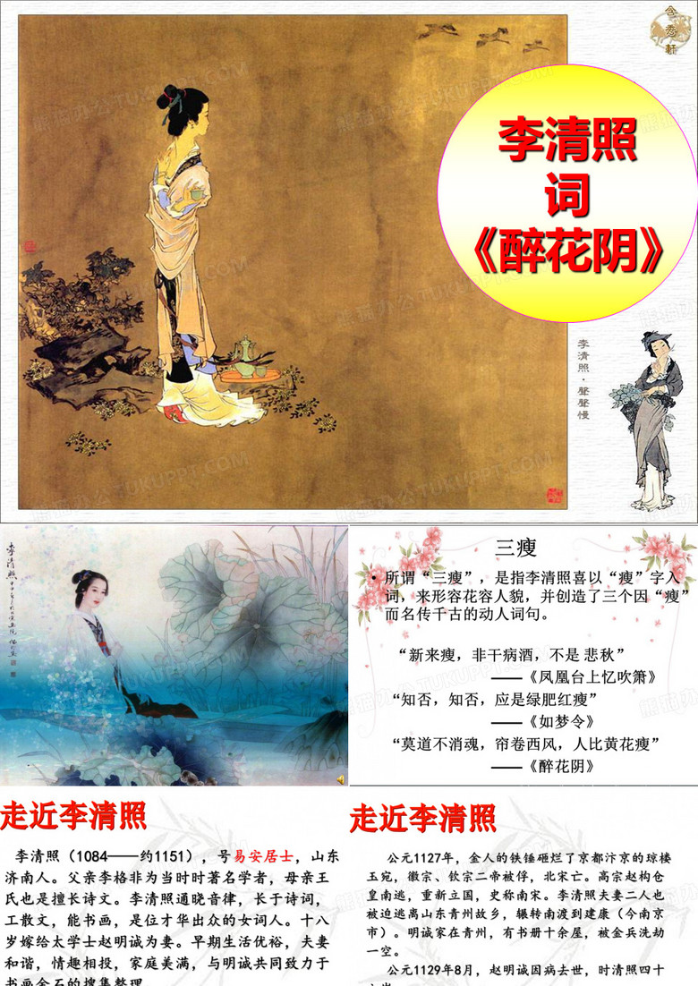 醉花阴_李清照