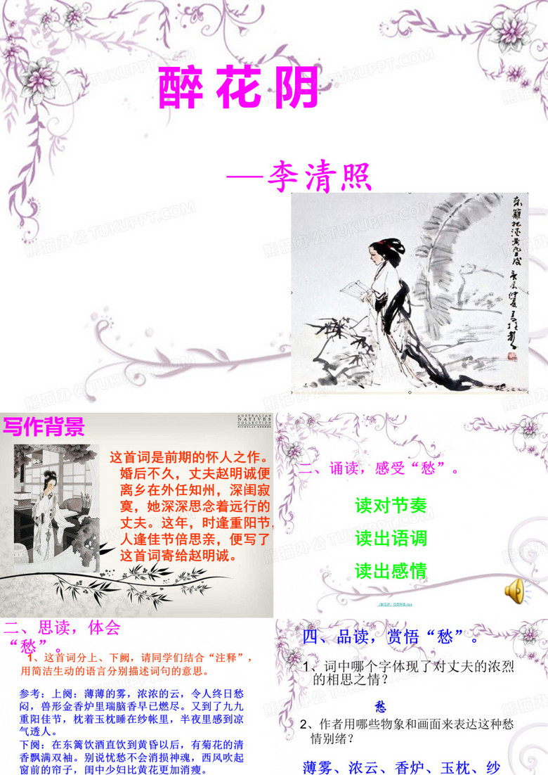 李清照《醉花阴