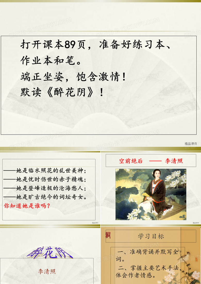 《醉花阴》(李清照)公开课
