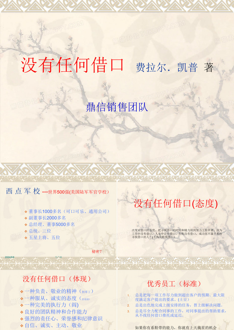 没有任何借口