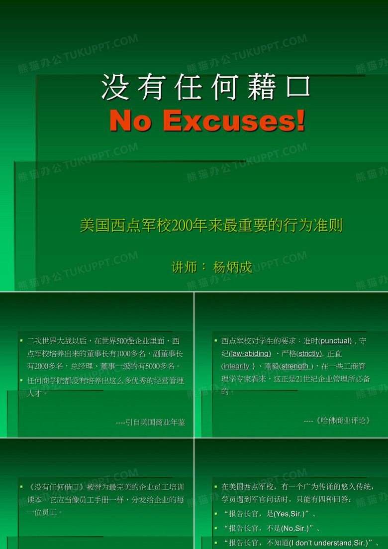 没有任何借口