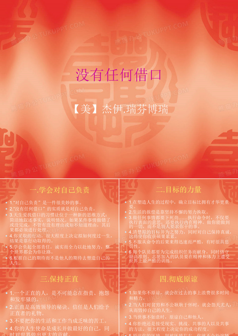 没有任何借口