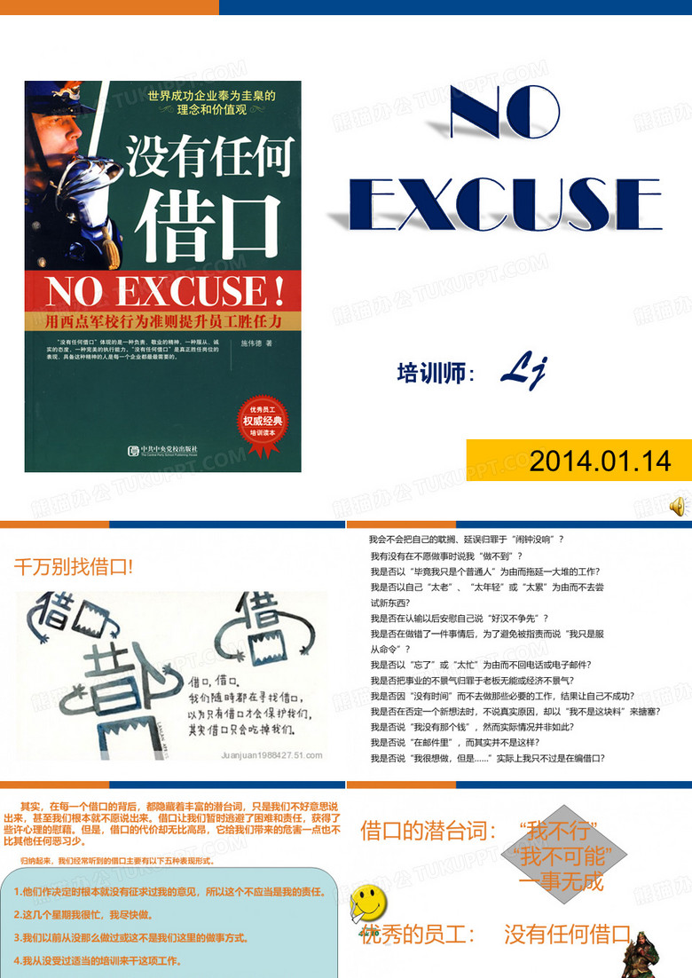 没有任何借口PPT