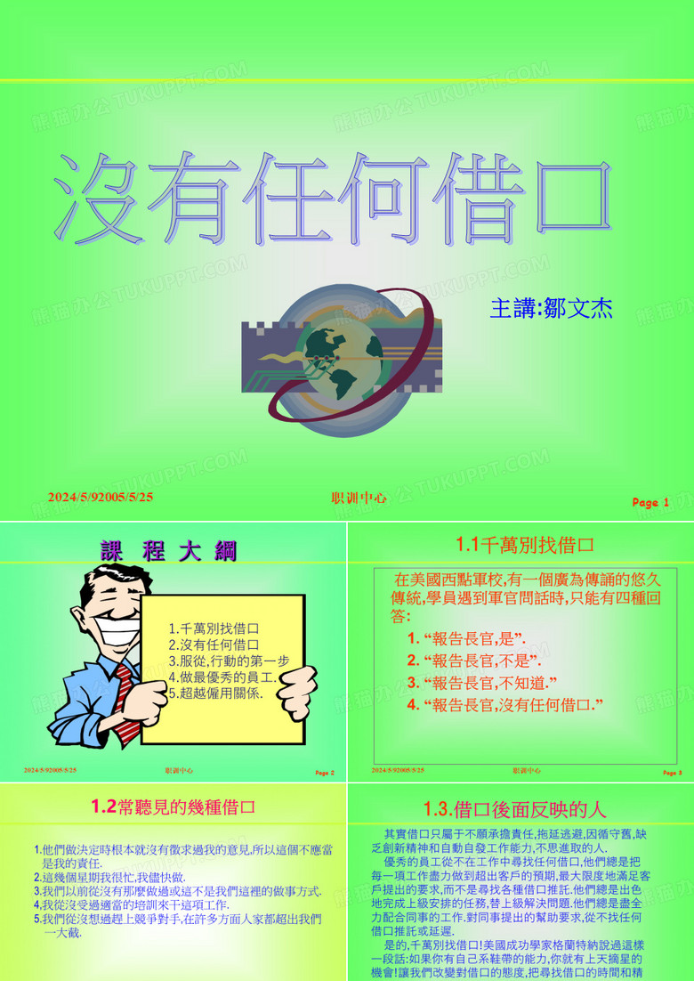 没有任何借口14168