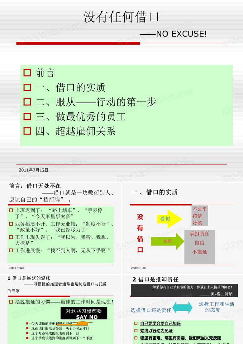 没有任何借口-ppt