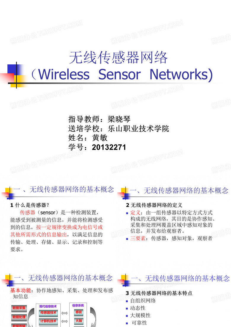 无线传感器网络