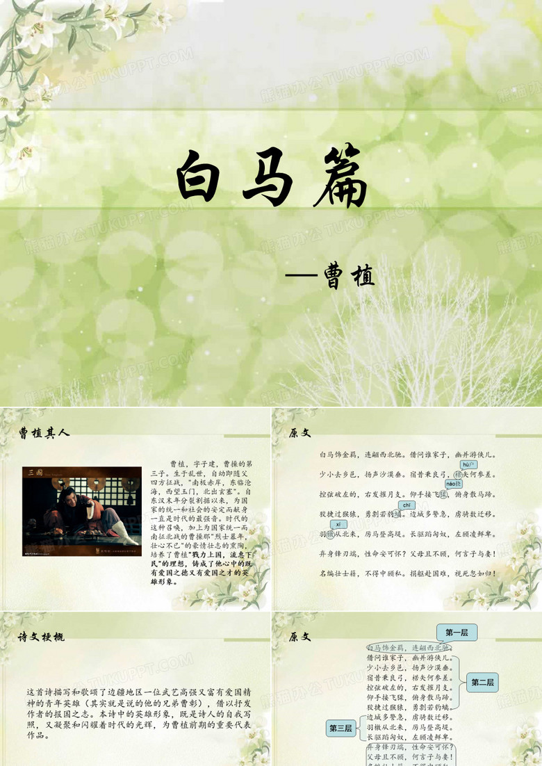白马篇
