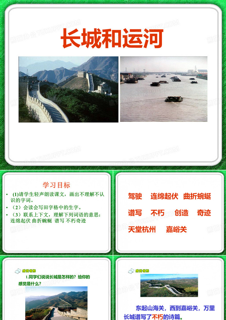 长城和运河