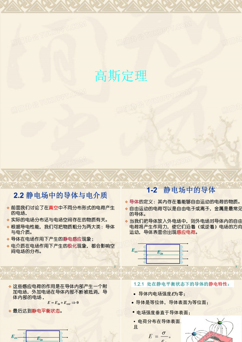 高斯定理