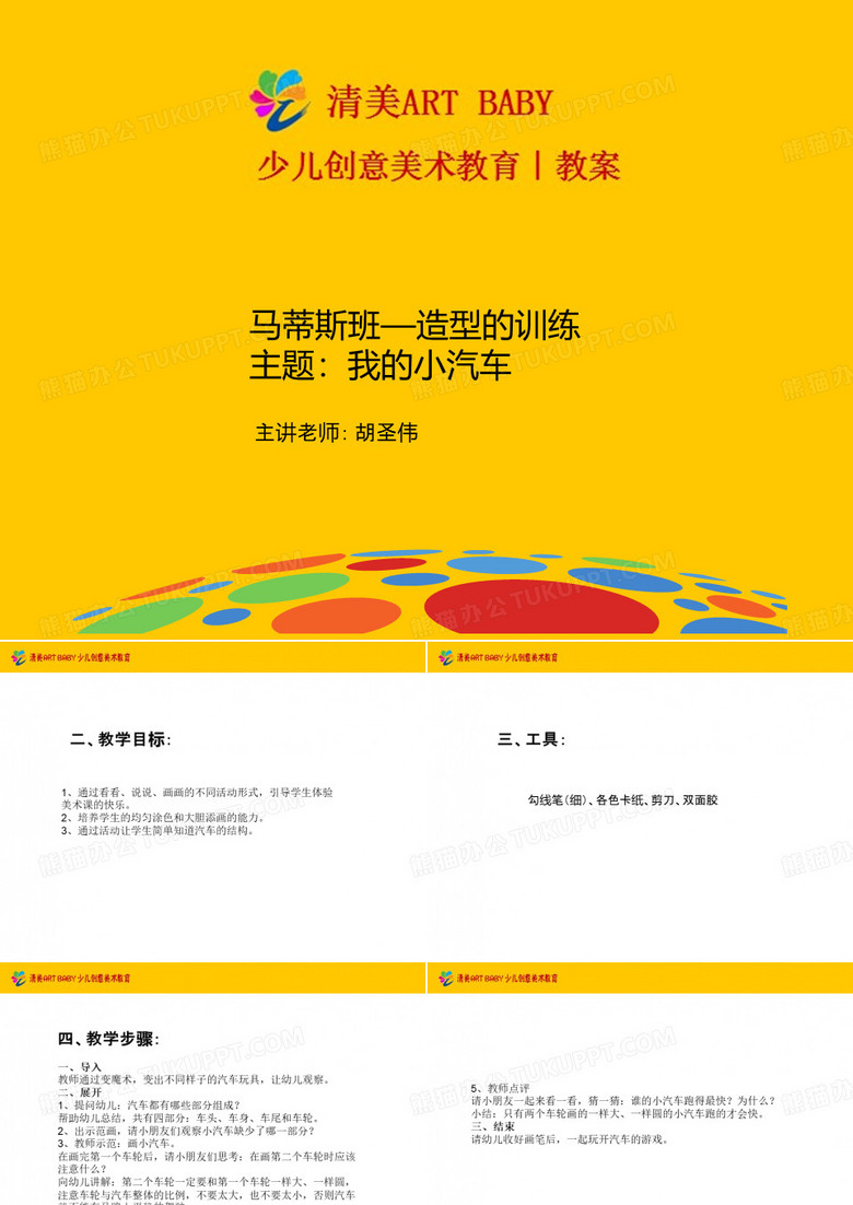 我的小汽车