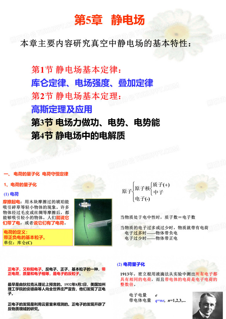 静电场及高斯定理
