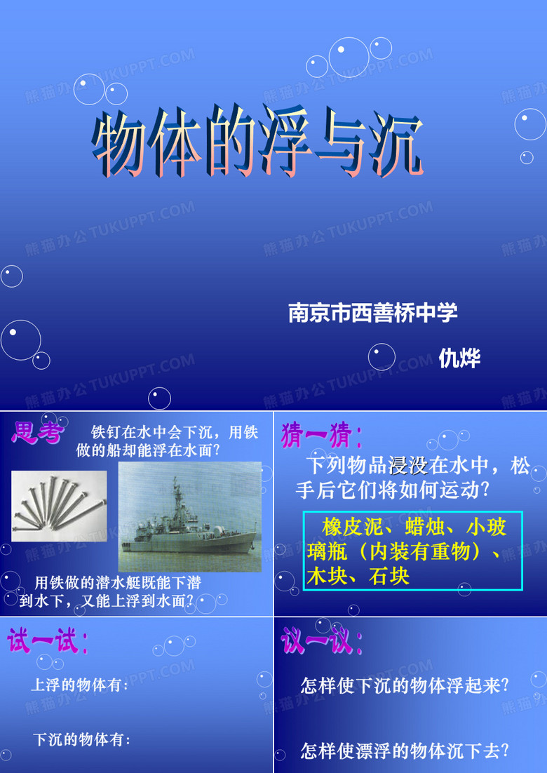 物体的浮与沉 PPT