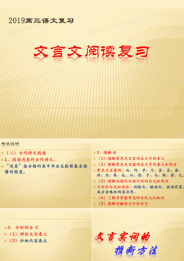 实词推断法